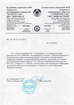 SU-16 Stroytrest №1 OJSC