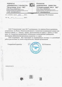 Stroitelnyy trest №2 OJSC