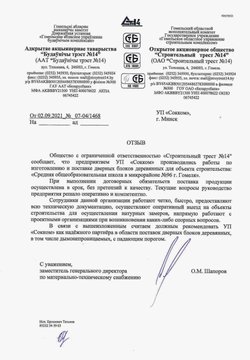 Stroytrest №14 LLC